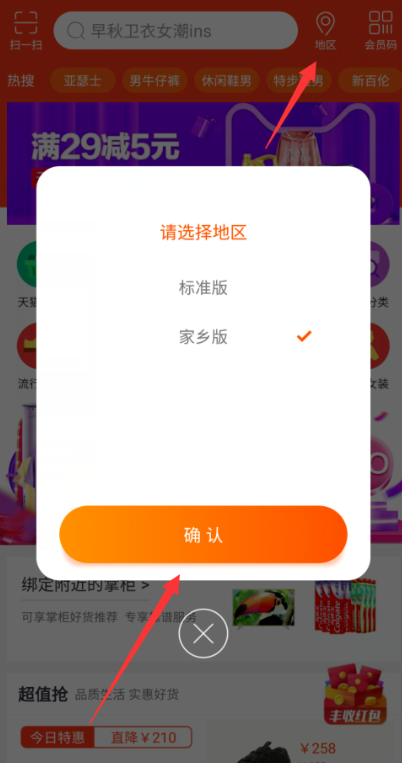 如何实现手机淘宝一秒“变身”村淘
