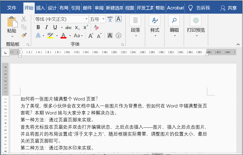 如何设置将一张图片铺满整个Word