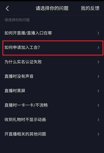 如何申请加入抖音工会
