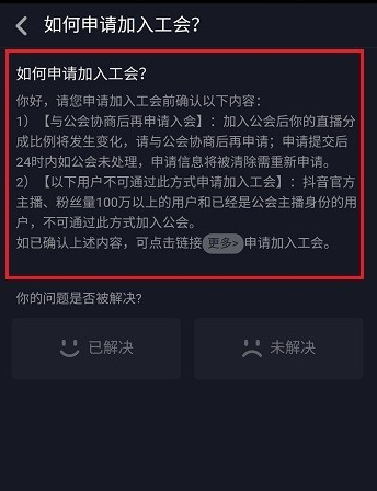 如何申请加入抖音工会
