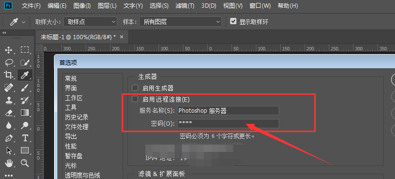 如何设置启用PS远程连接功能