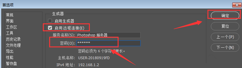 如何设置启用PS远程连接功能