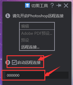如何设置启用PS远程连接功能