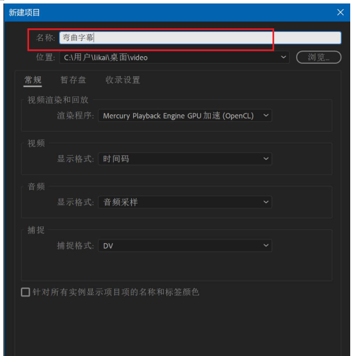 如何使用Premiere制作视频滚动字幕