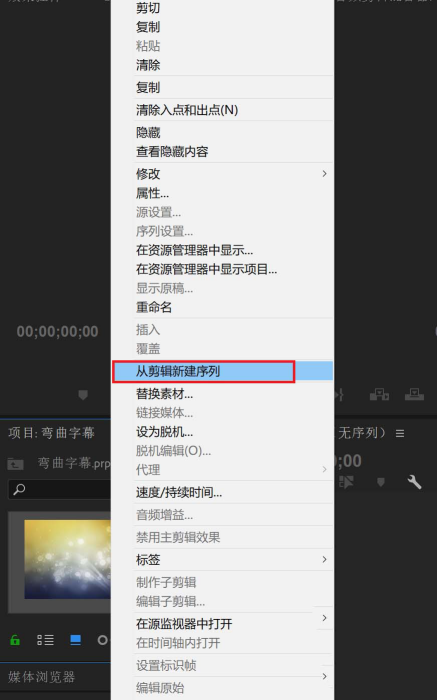 如何使用Premiere制作视频滚动字幕