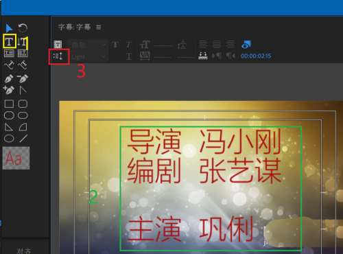 如何使用Premiere制作视频滚动字幕