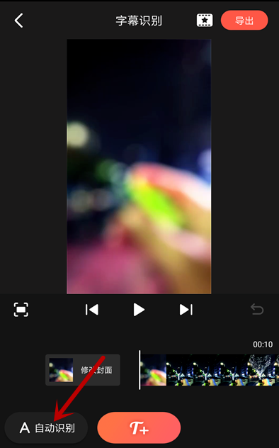 如何实现自动添加视频字幕