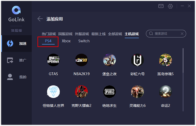 如何实现加速PS4游戏