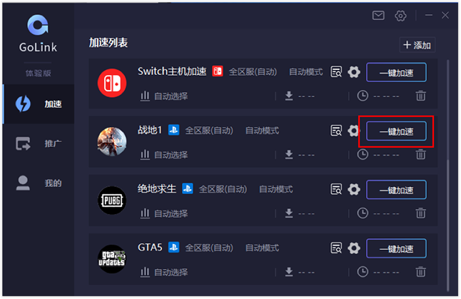 如何实现加速PS4游戏