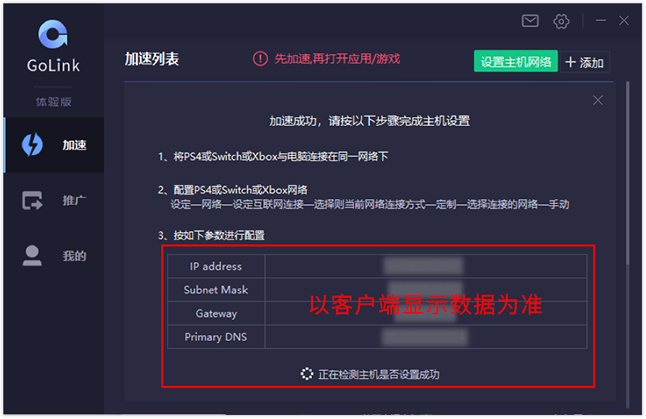 如何实现加速PS4游戏