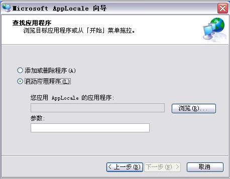 如何使用Applocale解决游戏乱码
