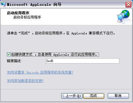 如何使用Applocale解决游戏乱码