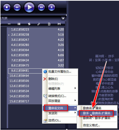 如何实现批量更名MP3文件