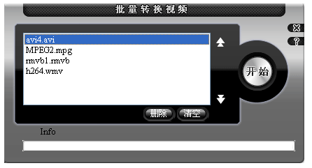 如何实现视频批量转换处理