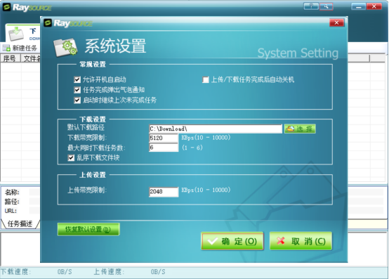 如何使用Raysource下载文件