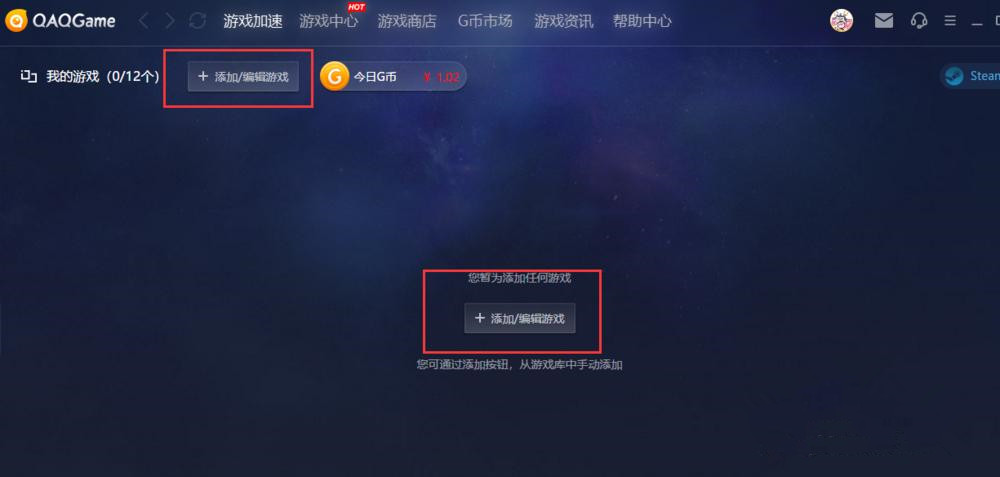 如何使用QAQGame加速泰服绝地求生