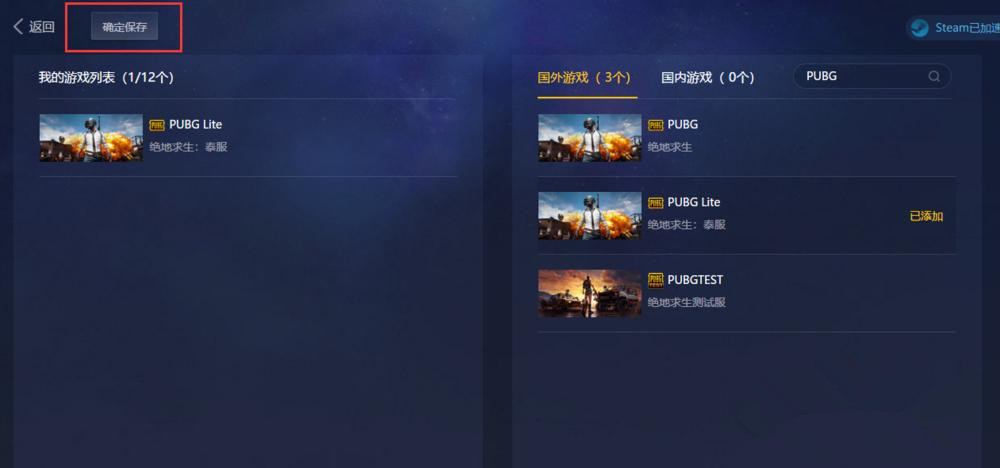 如何使用QAQGame加速泰服绝地求生