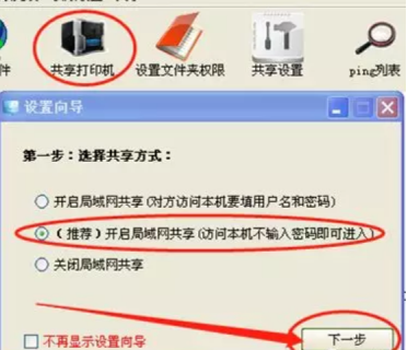 如何实现打印机共享