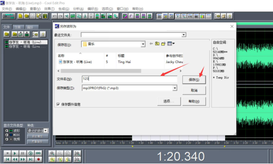 如何使用cool edit pro剪辑音乐