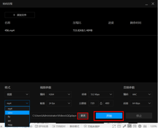 如何使用QQ影音转换视频格式