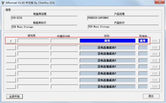 如何实现U盘低级格式化