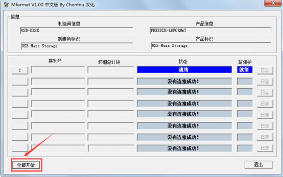 如何实现U盘低级格式化
