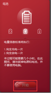 如何使用联想电源管理软件