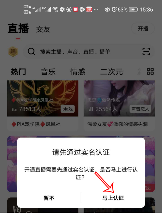 如何顺利开通荔枝直播权限
