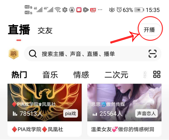 如何顺利开通荔枝直播权限