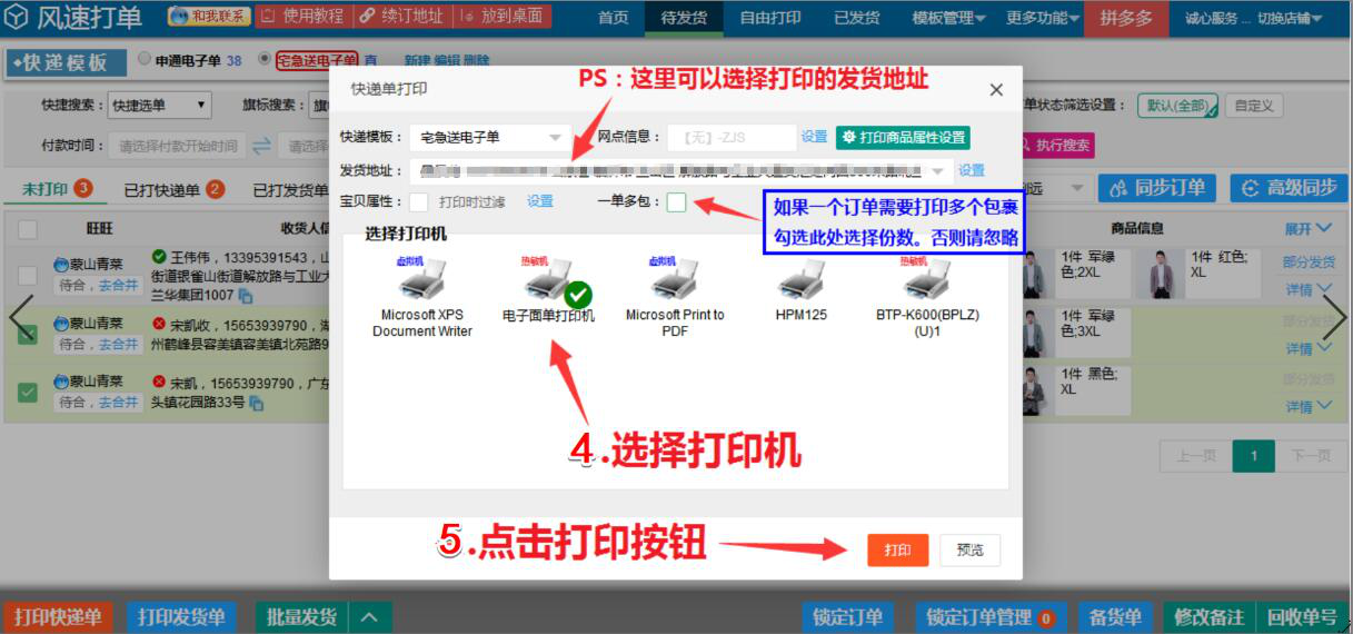 如何使用千牛工作台打印快递单