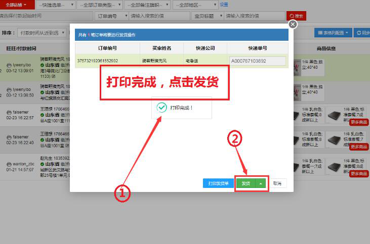 如何使用千牛工作台打印快递单