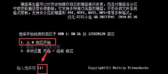 如何使用hddreg进行硬盘修复