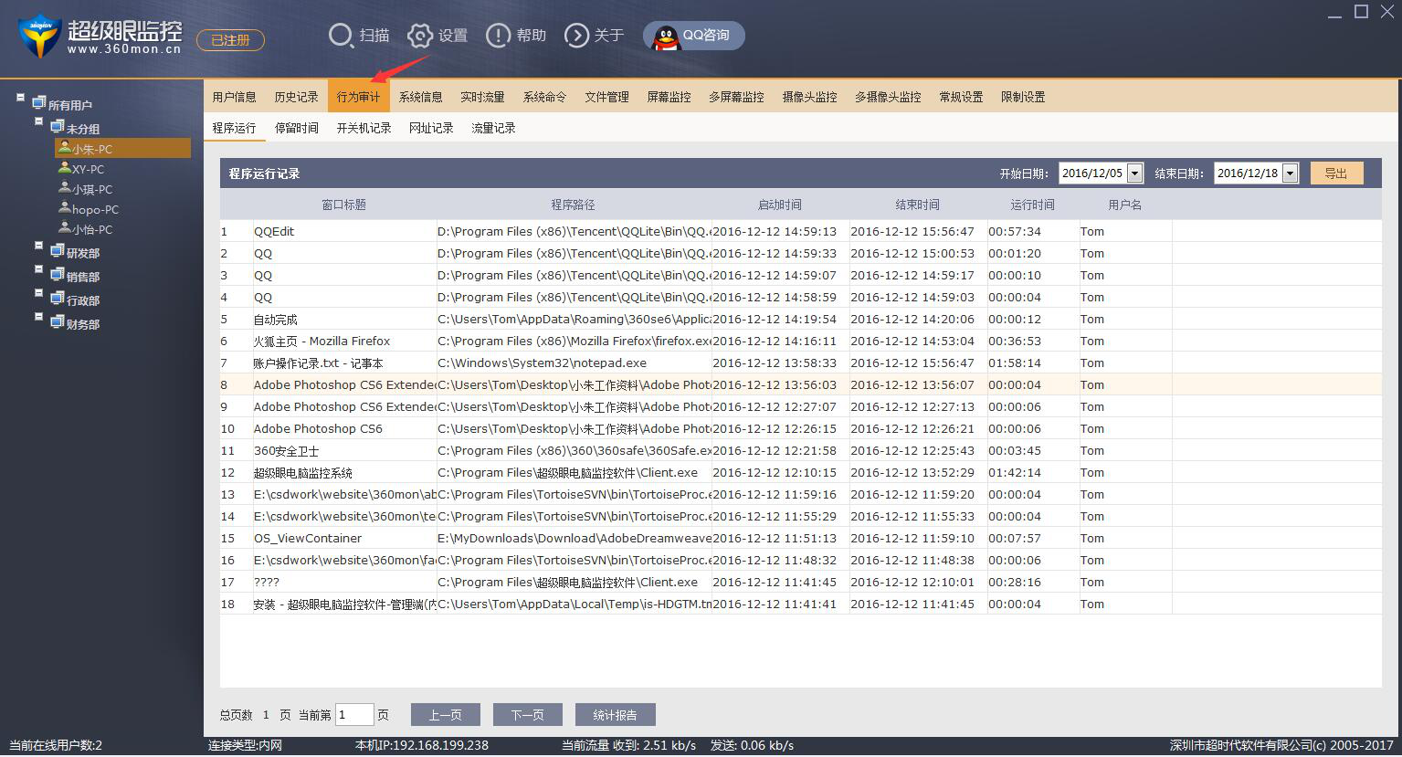 如何使用超级眼监控软件