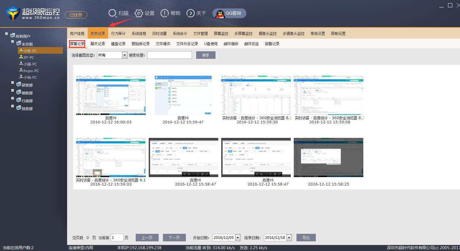 如何使用超级眼监控软件