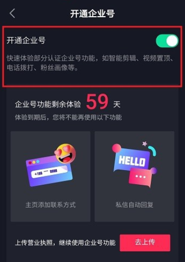 如何顺利开通抖音企业号