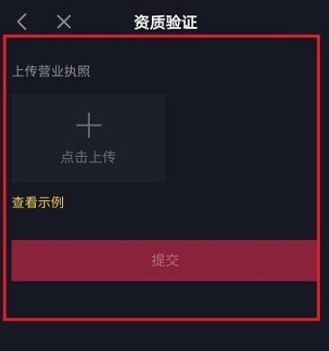 如何顺利开通抖音企业号