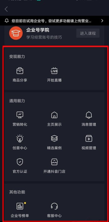 如何顺利开通抖音企业号