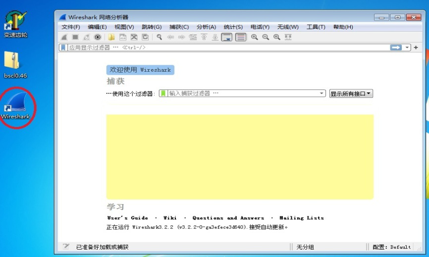 如何使用Wireshark进行网络抓包