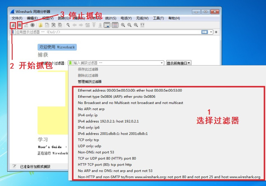 如何使用Wireshark进行网络抓包