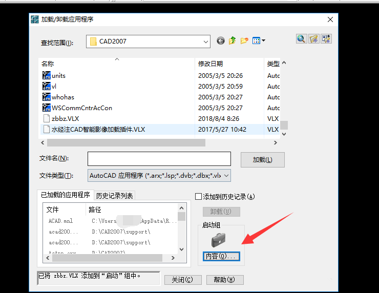 如何实现自动加载CAD插件
