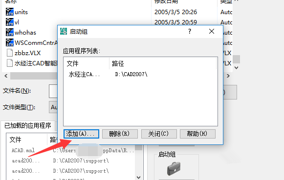 如何实现自动加载CAD插件