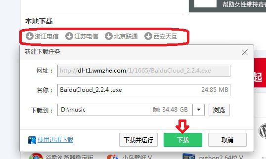 如何使用百度一键刷机工具