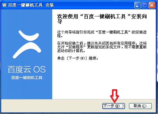 如何使用百度一键刷机工具