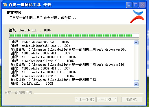 如何使用百度一键刷机工具