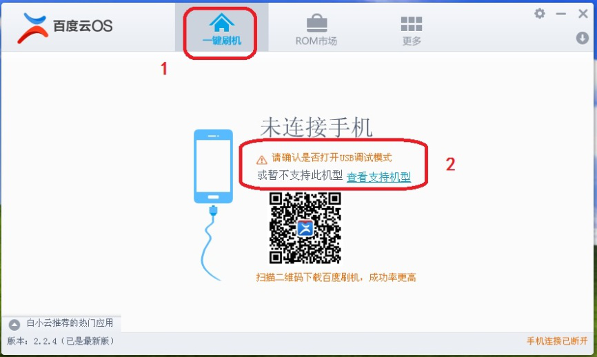 如何使用百度一键刷机工具