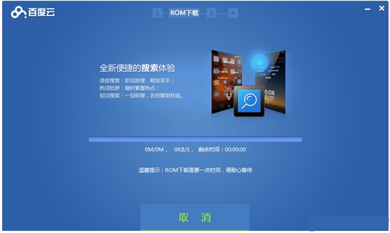 如何使用百度一键刷机工具