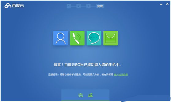 如何使用百度一键刷机工具