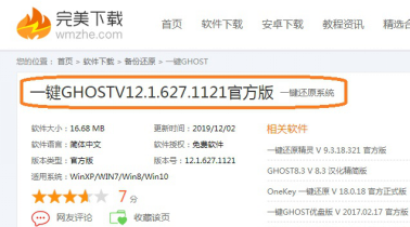 如何使用一键ghost进行系统备份