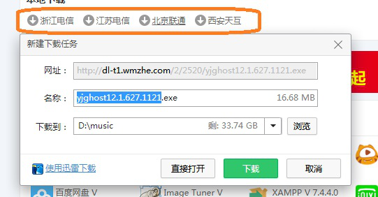 如何使用一键ghost进行系统备份