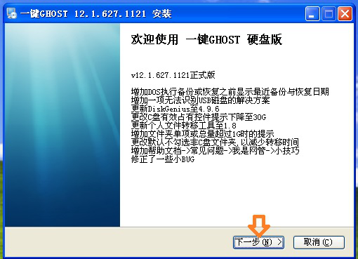 如何使用一键ghost进行系统备份